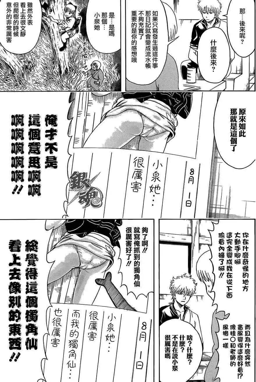 🍜银魂Gintama 第462回 第7页
