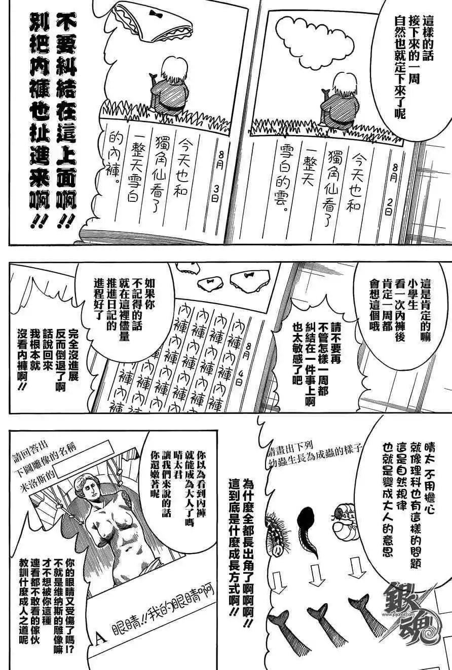 🍜银魂Gintama 第462回 第8页