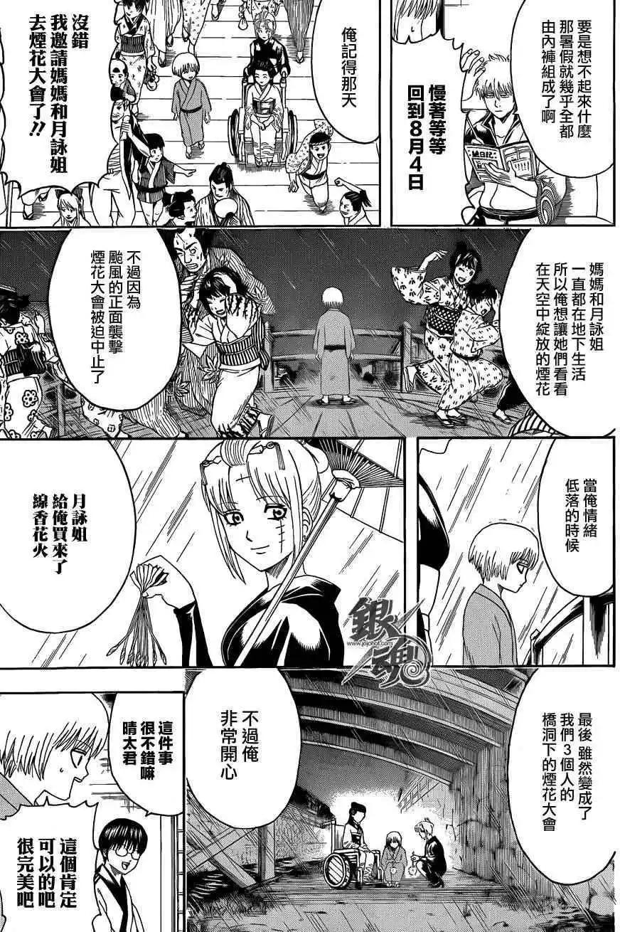 🍜银魂Gintama 第462回 第9页