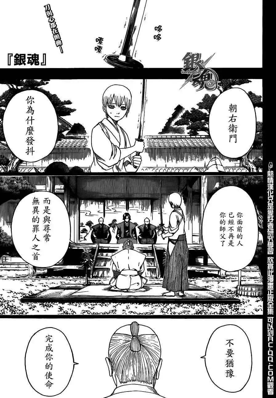 🍜银魂Gintama 第464回 朝与夜的死神 第1页