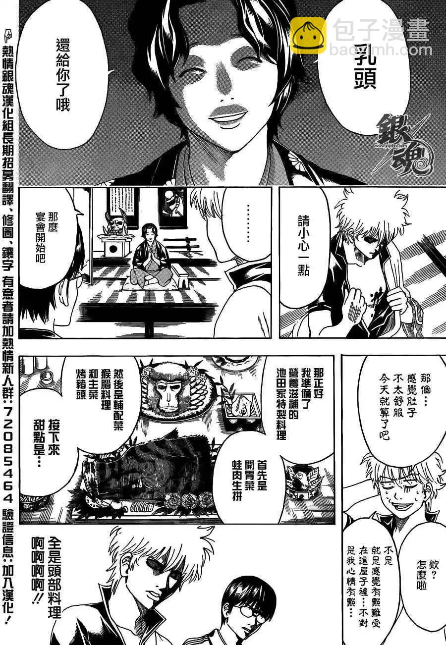 🍜银魂Gintama 第464回 朝与夜的死神 第10页