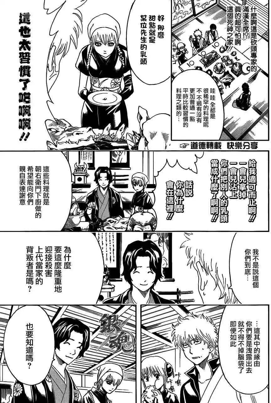 🍜银魂Gintama 第464回 朝与夜的死神 第11页