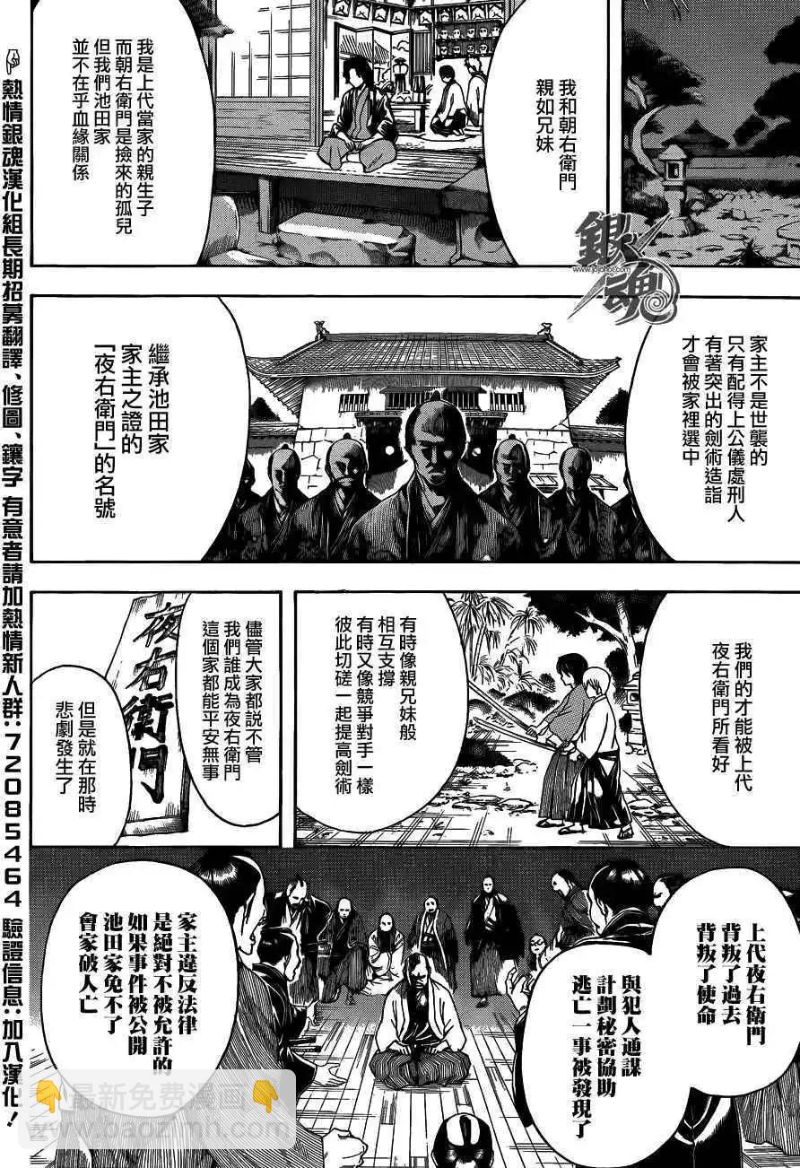 🍜银魂Gintama 第464回 朝与夜的死神 第12页