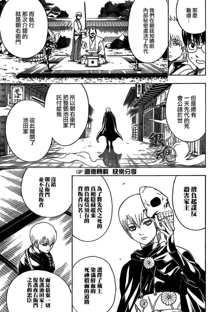 🍜银魂Gintama 第464回 朝与夜的死神 第13页
