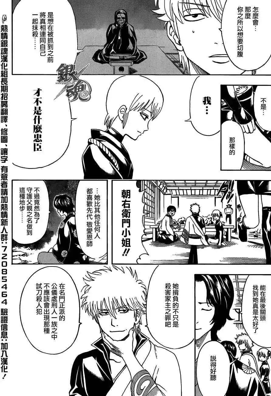 🍜银魂Gintama 第464回 朝与夜的死神 第14页
