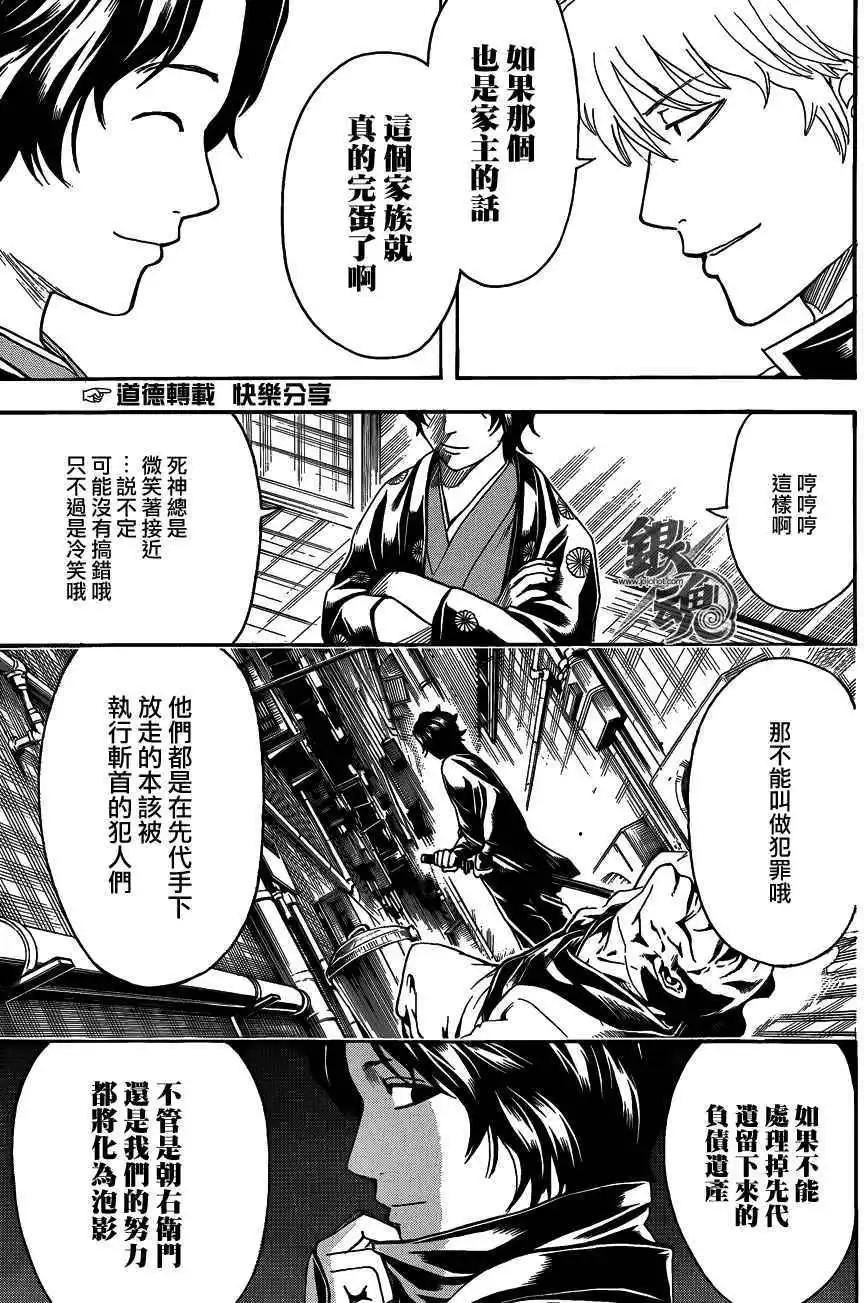 🍜银魂Gintama 第464回 朝与夜的死神 第15页