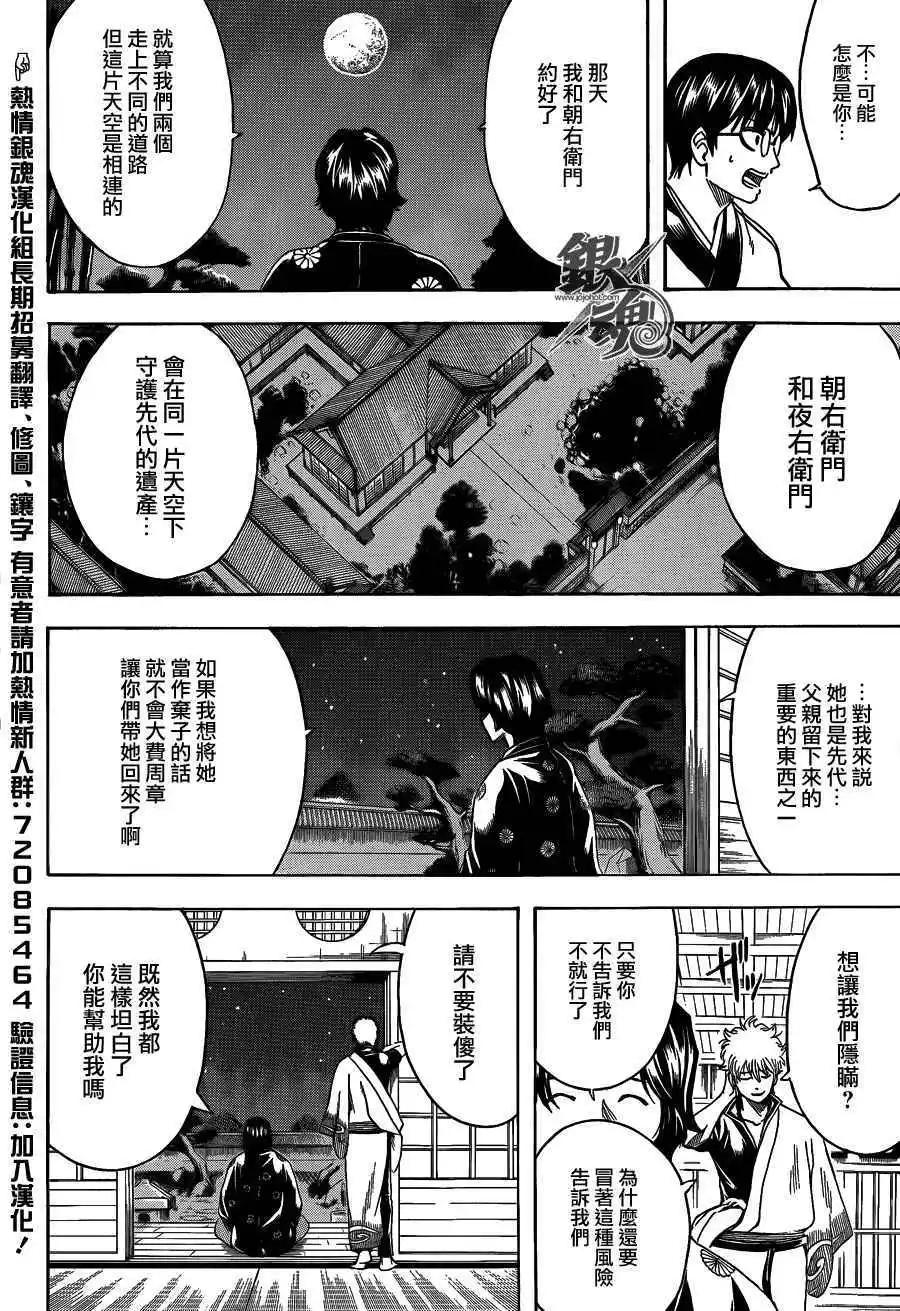 🍜银魂Gintama 第464回 朝与夜的死神 第16页