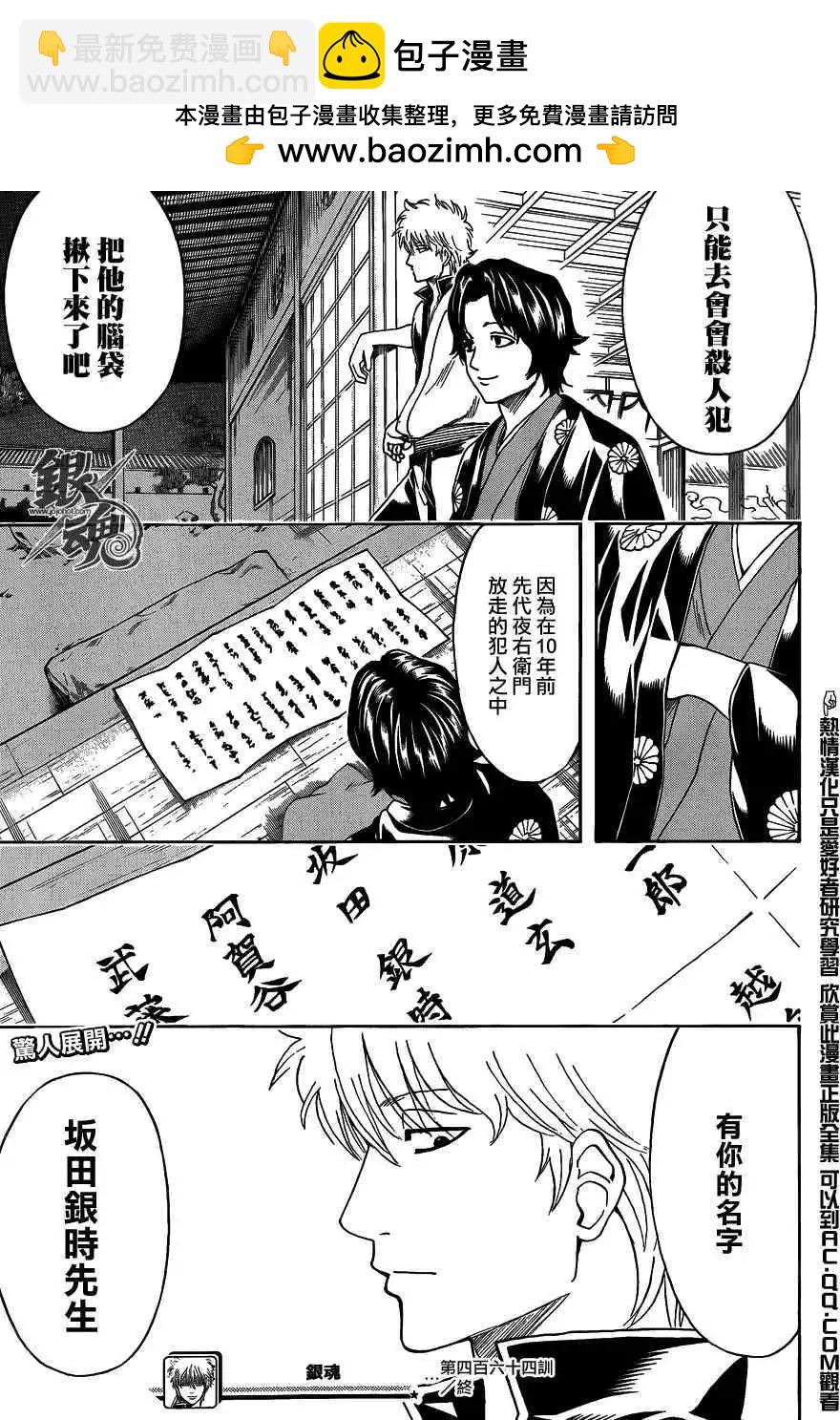 🍜银魂Gintama 第464回 朝与夜的死神 第17页