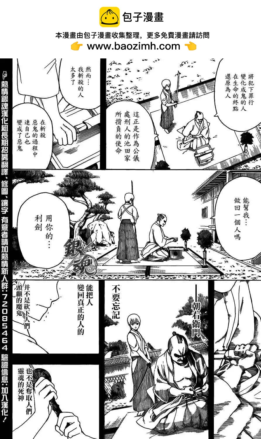 🍜银魂Gintama 第464回 朝与夜的死神 第2页