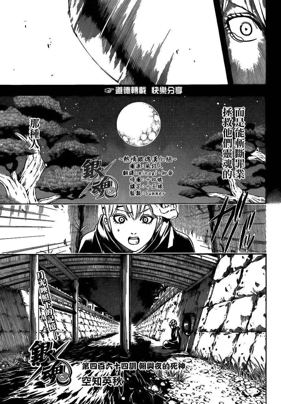 🍜银魂Gintama 第464回 朝与夜的死神 第3页