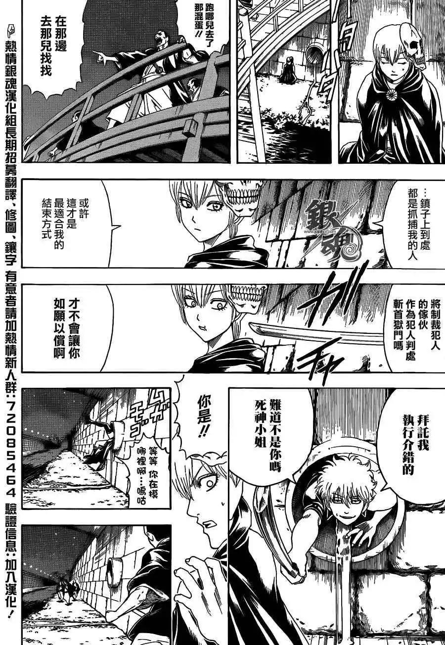 🍜银魂Gintama 第464回 朝与夜的死神 第4页