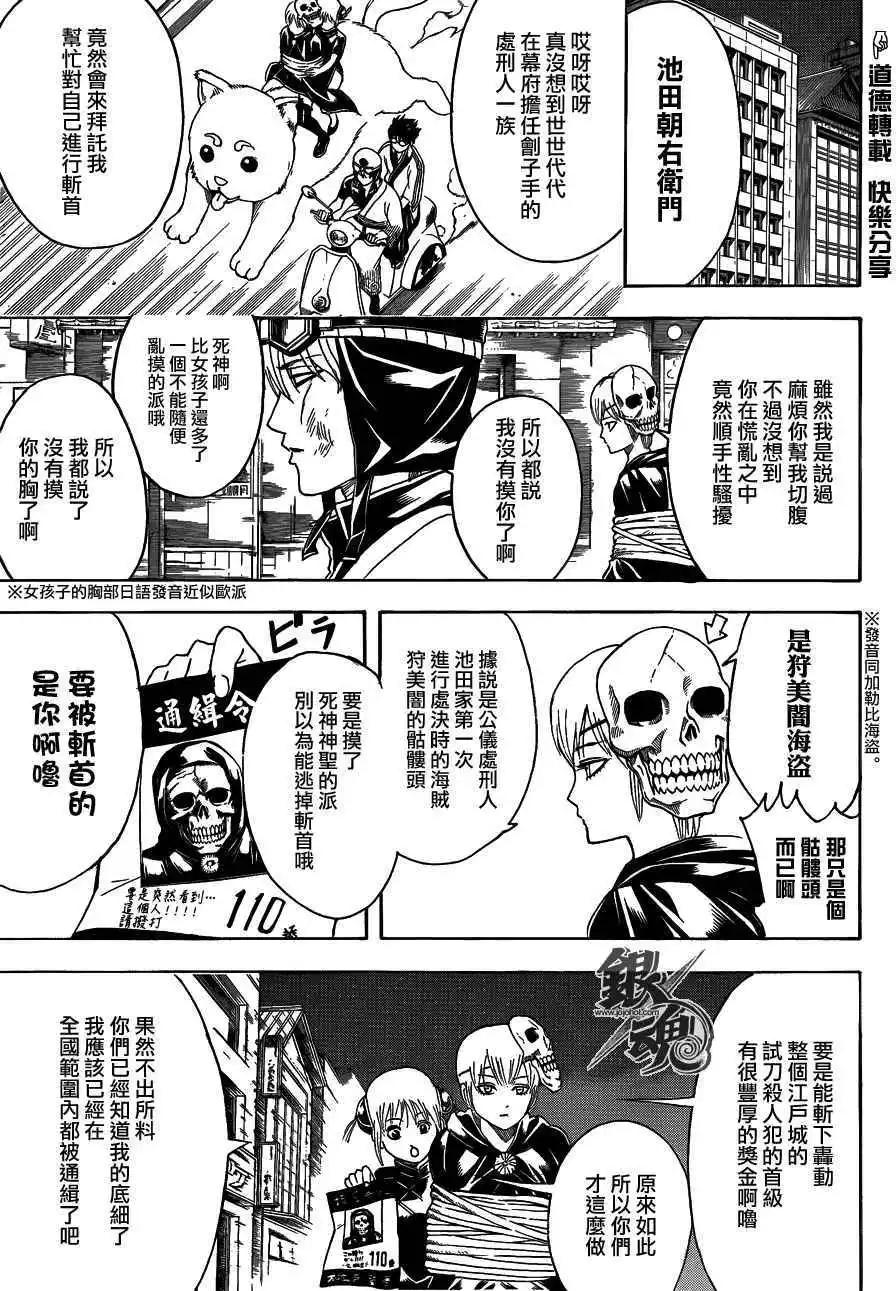 🍜银魂Gintama 第464回 朝与夜的死神 第5页