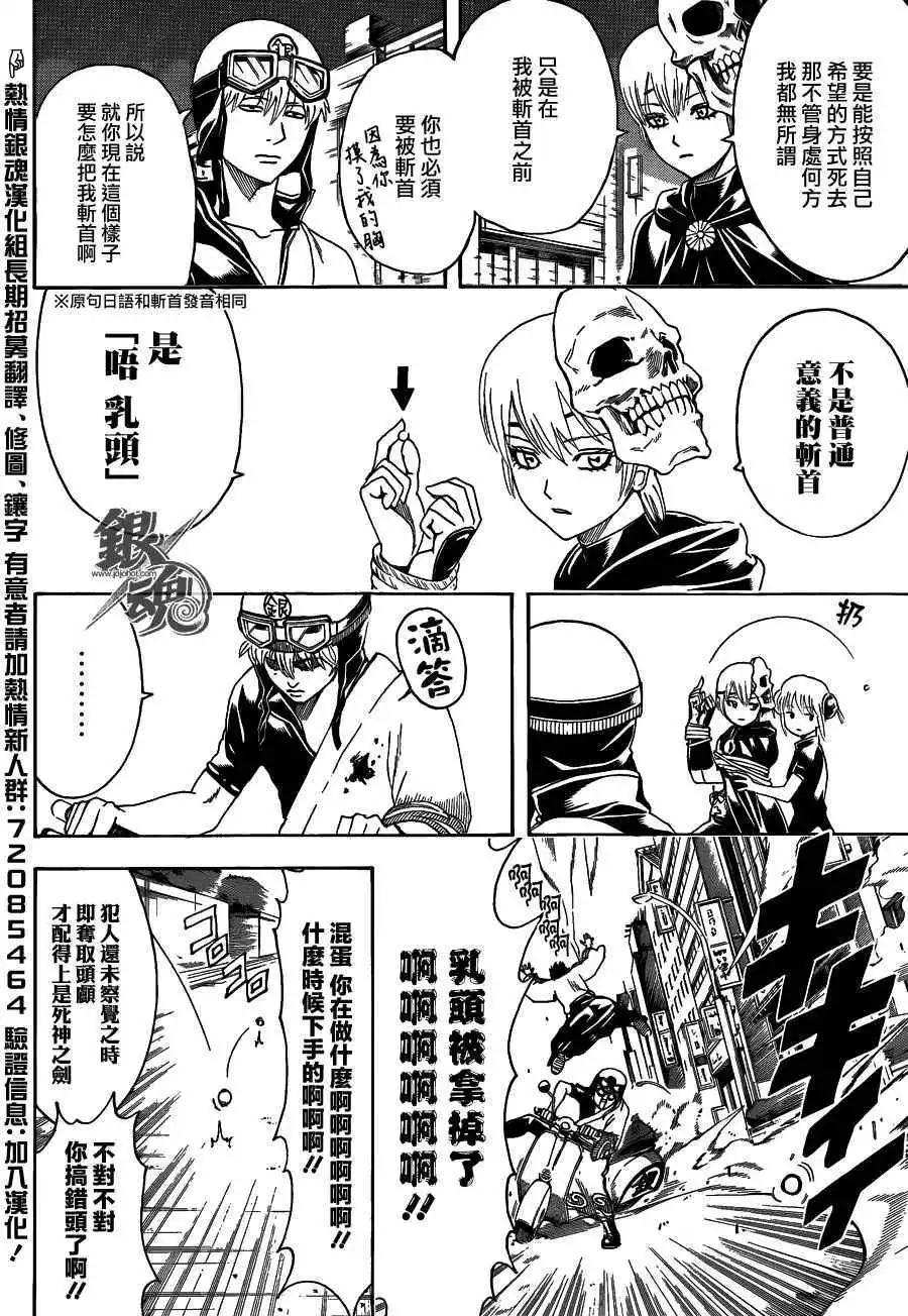 🍜银魂Gintama 第464回 朝与夜的死神 第6页