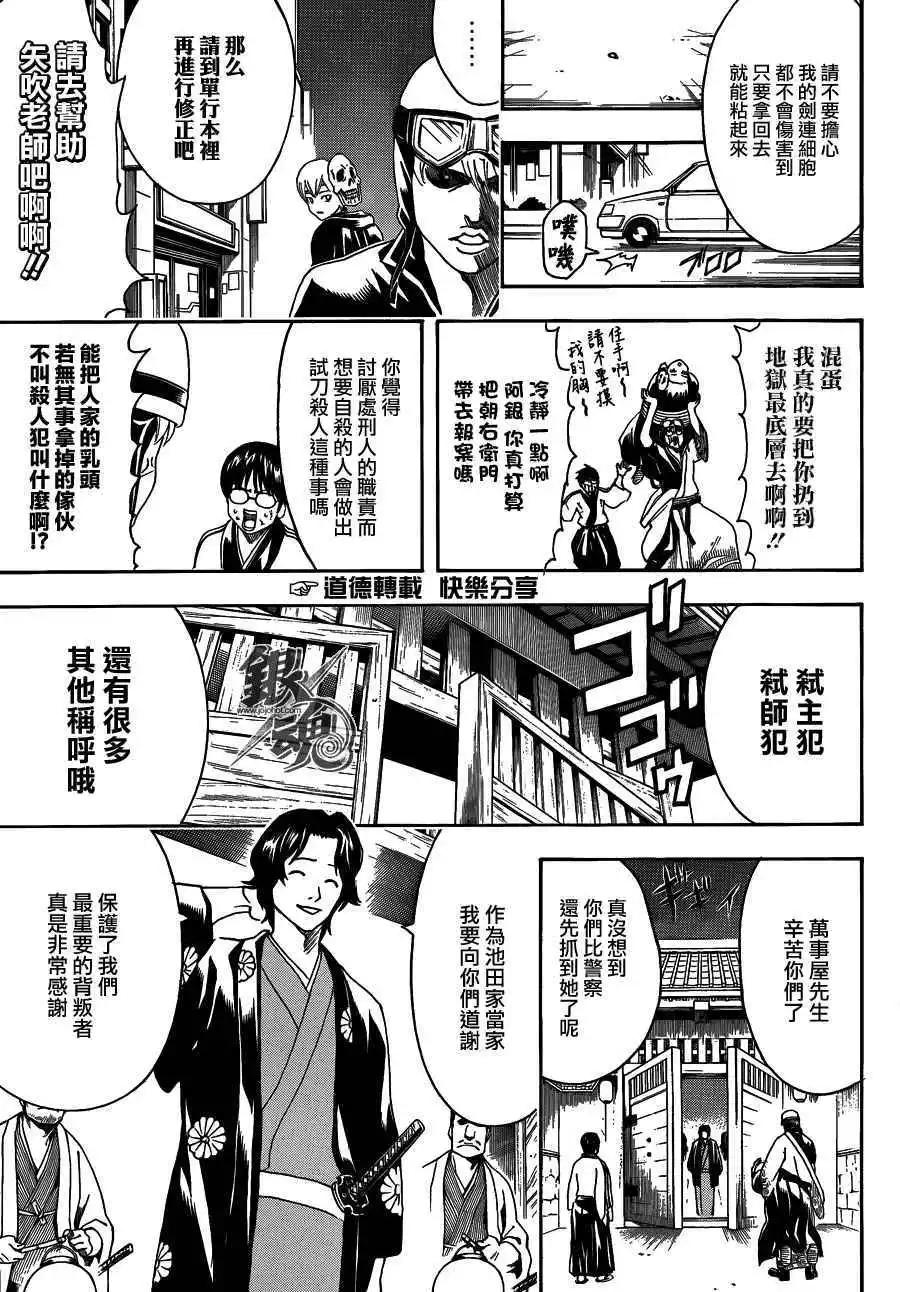 🍜银魂Gintama 第464回 朝与夜的死神 第7页