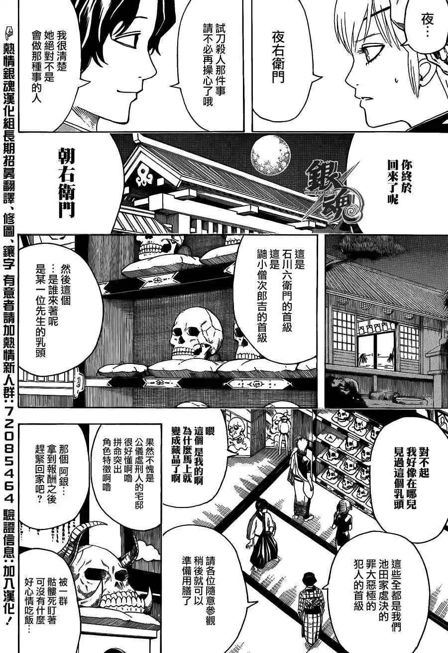 🍜银魂Gintama 第464回 朝与夜的死神 第8页