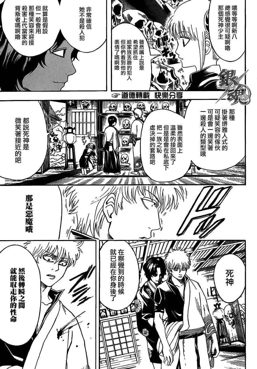🍜银魂Gintama 第464回 朝与夜的死神 第9页