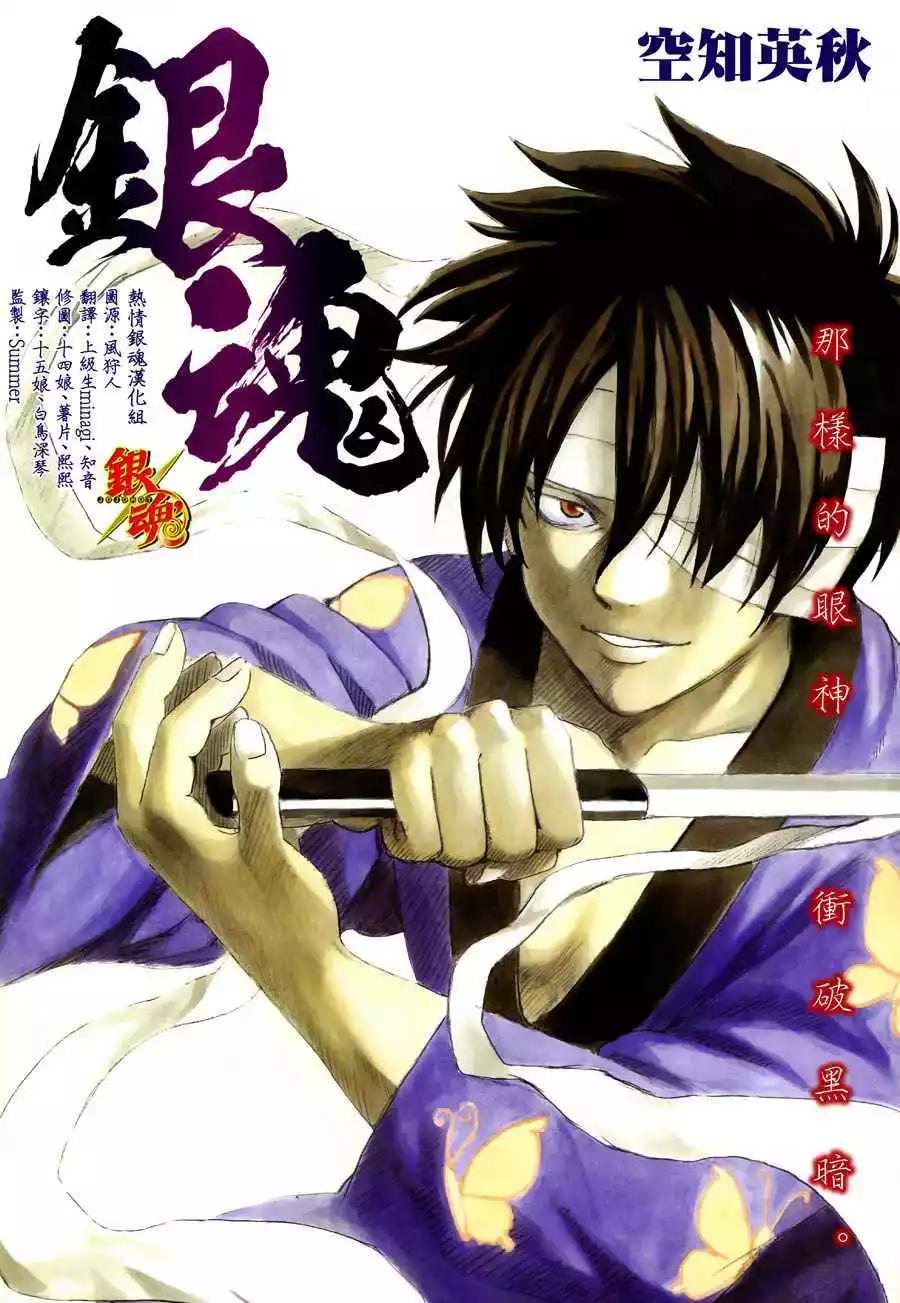 🍜银魂Gintama 第466回 第1页