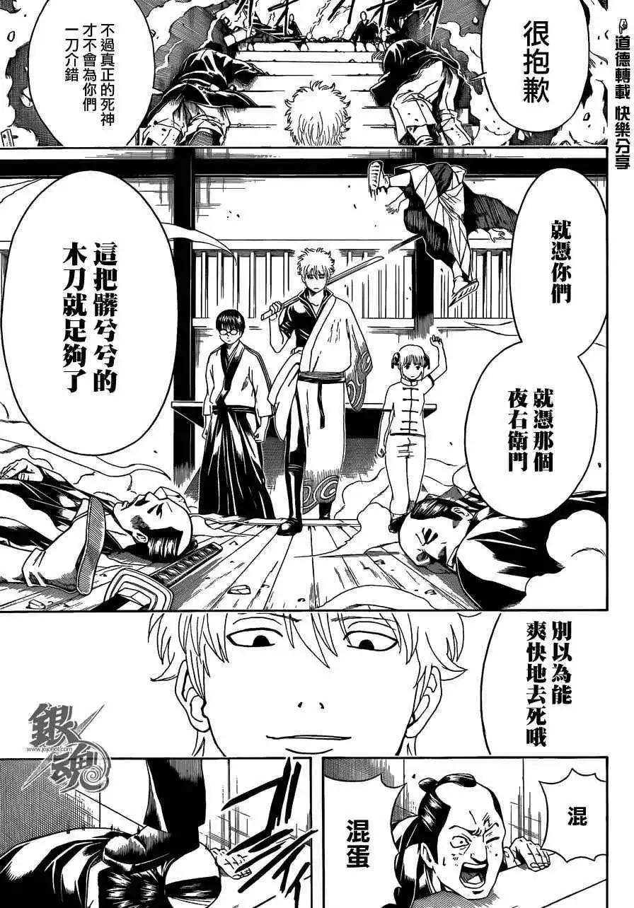 🍜银魂Gintama 第466回 第10页