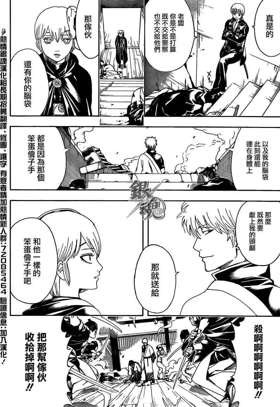 🍜银魂Gintama 第466回 第11页