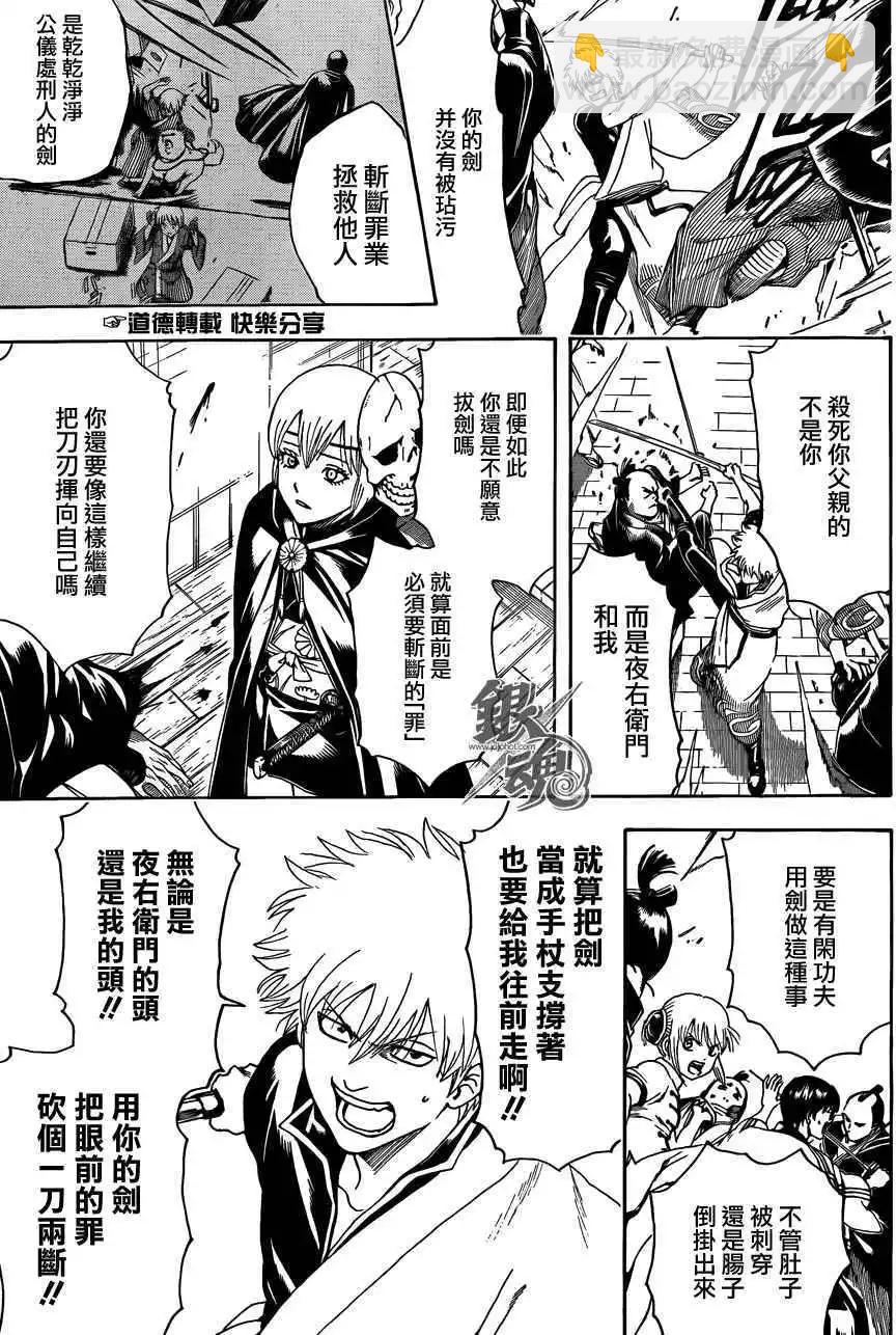 🍜银魂Gintama 第466回 第12页