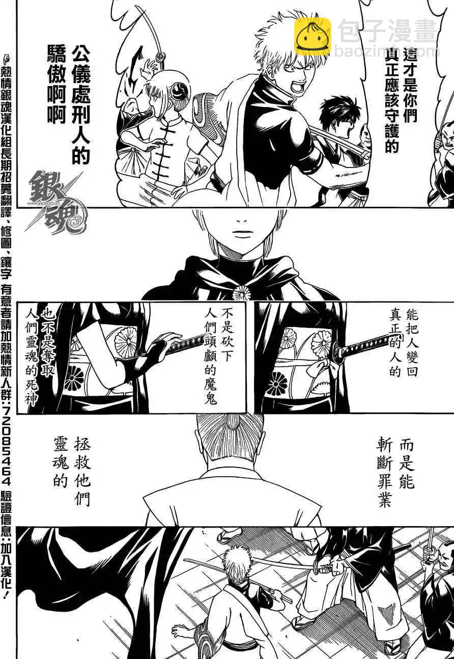 🍜银魂Gintama 第466回 第13页