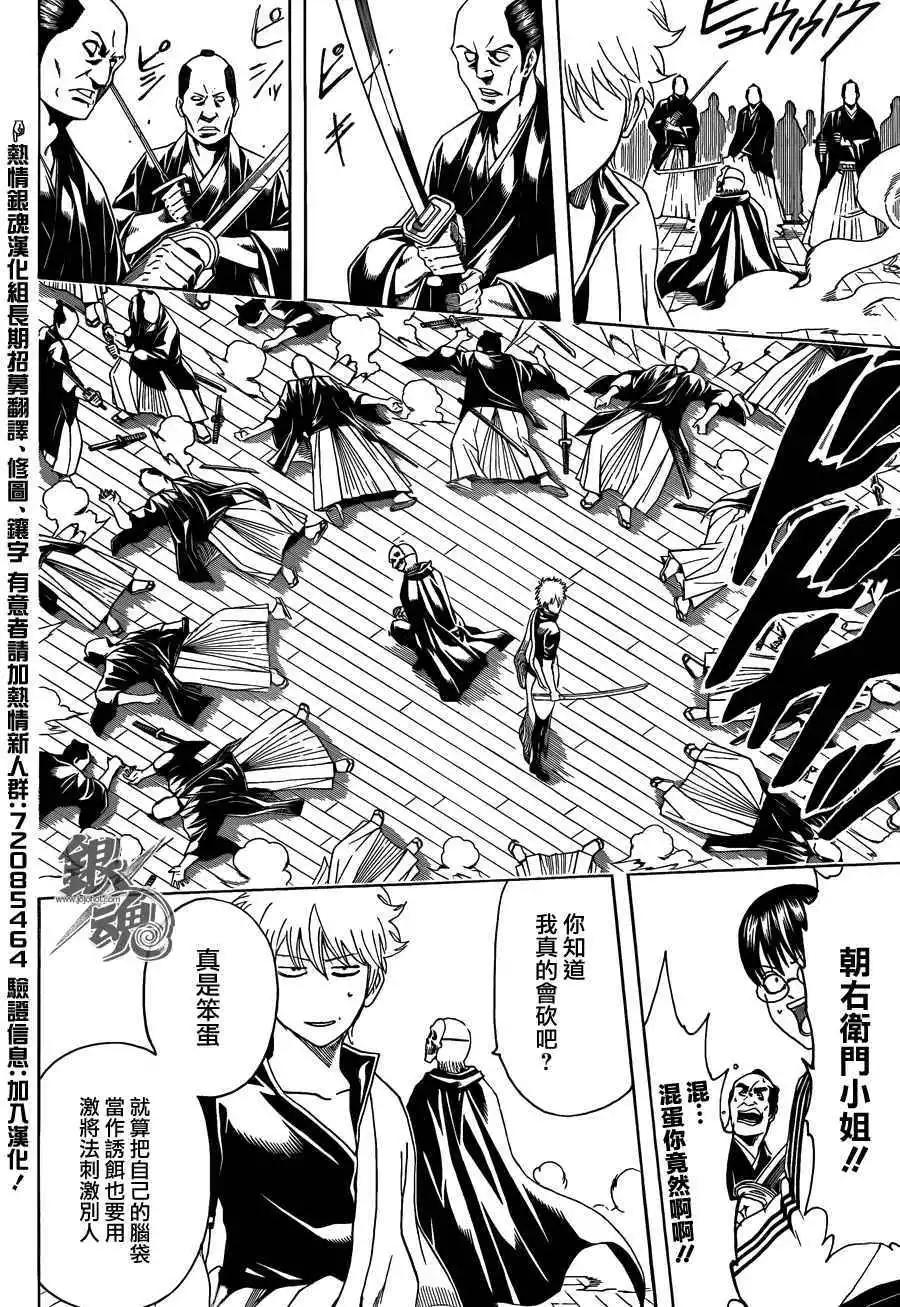 🍜银魂Gintama 第466回 第15页