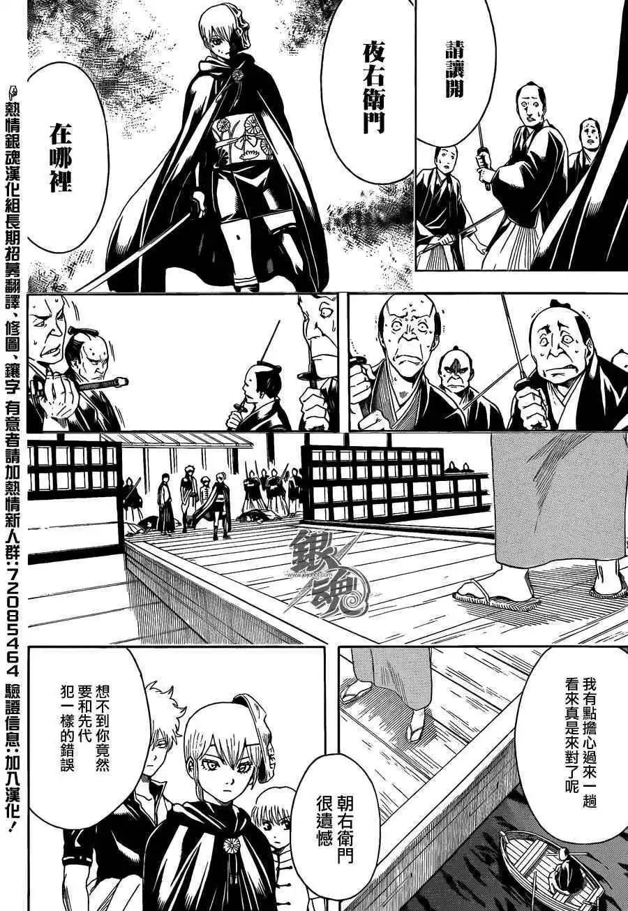 🍜银魂Gintama 第466回 第17页