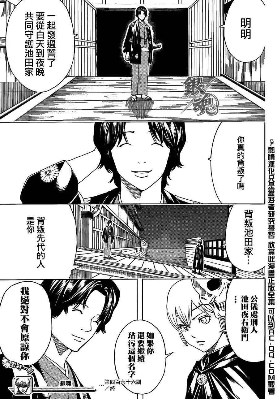 🍜银魂Gintama 第466回 第18页