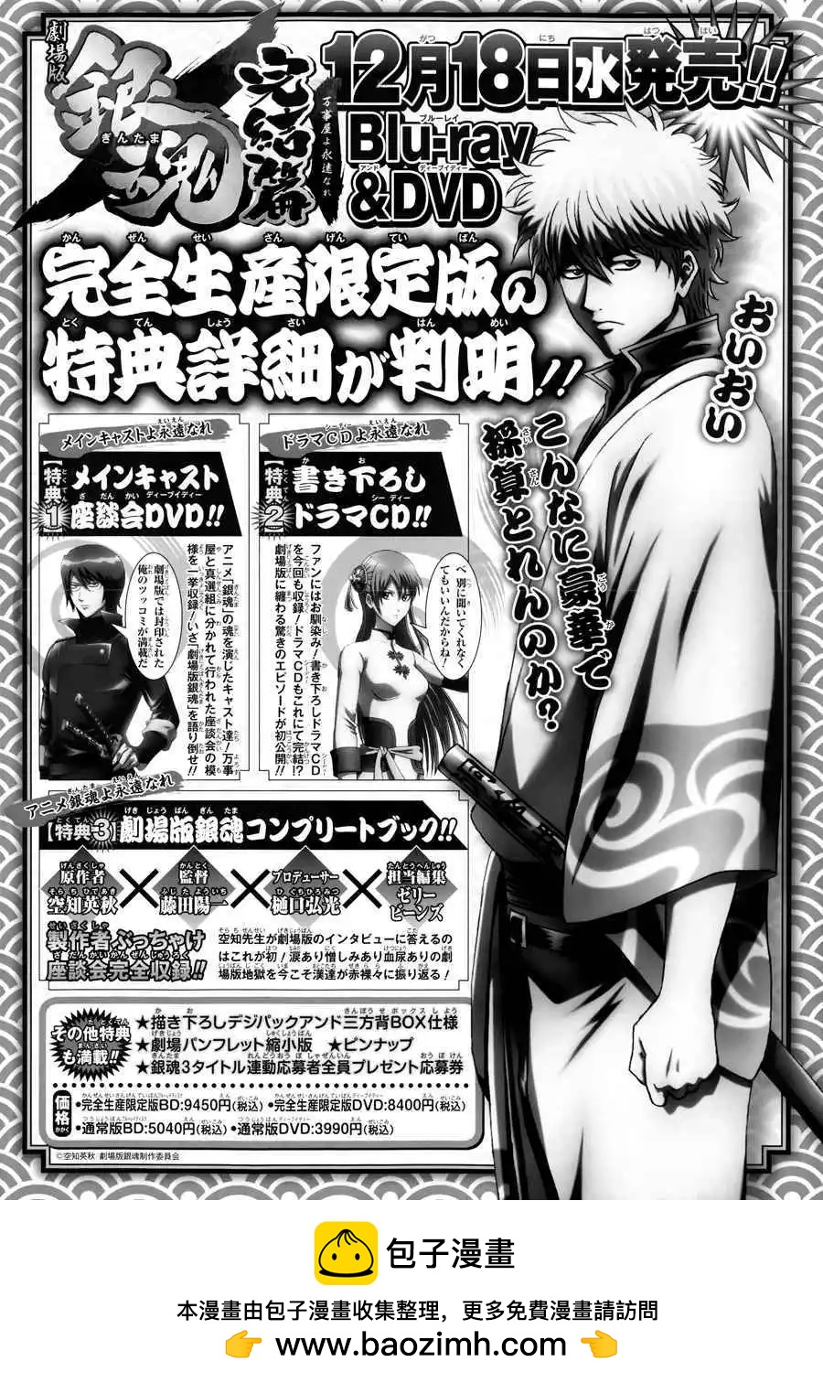 🍜银魂Gintama 第466回 第19页