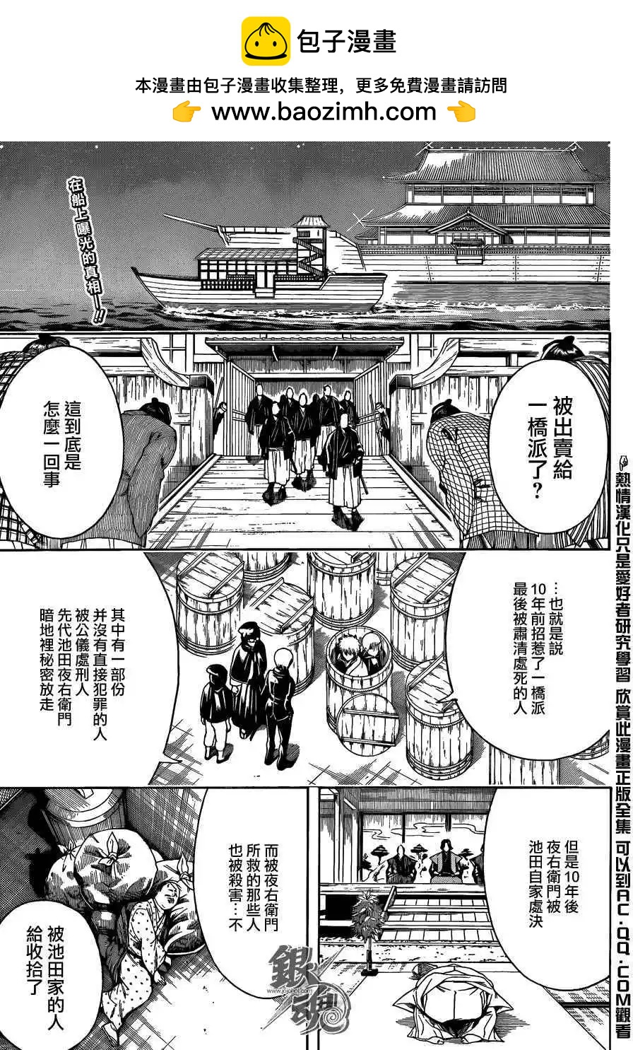 🍜银魂Gintama 第466回 第2页