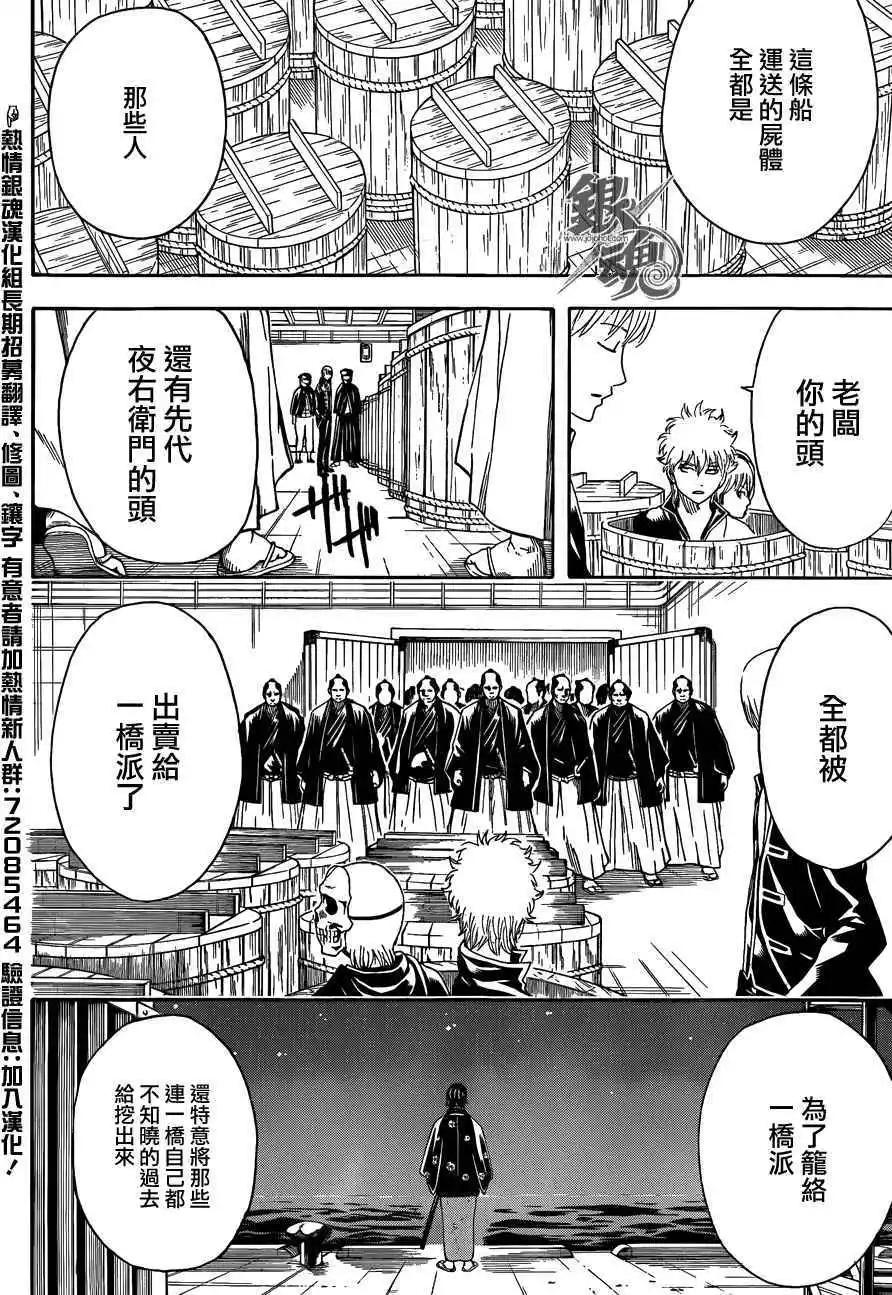 🍜银魂Gintama 第466回 第3页