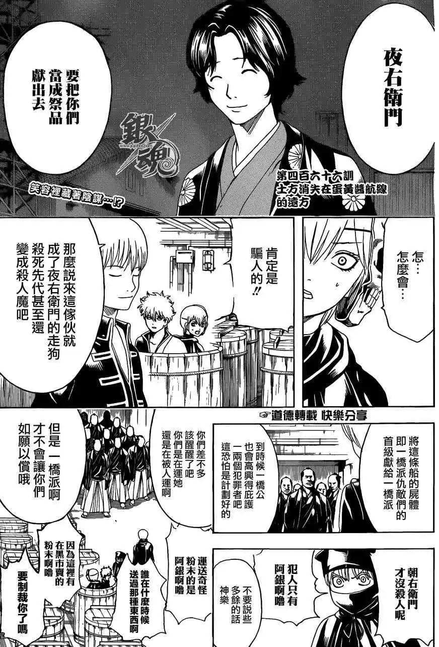 🍜银魂Gintama 第466回 第4页