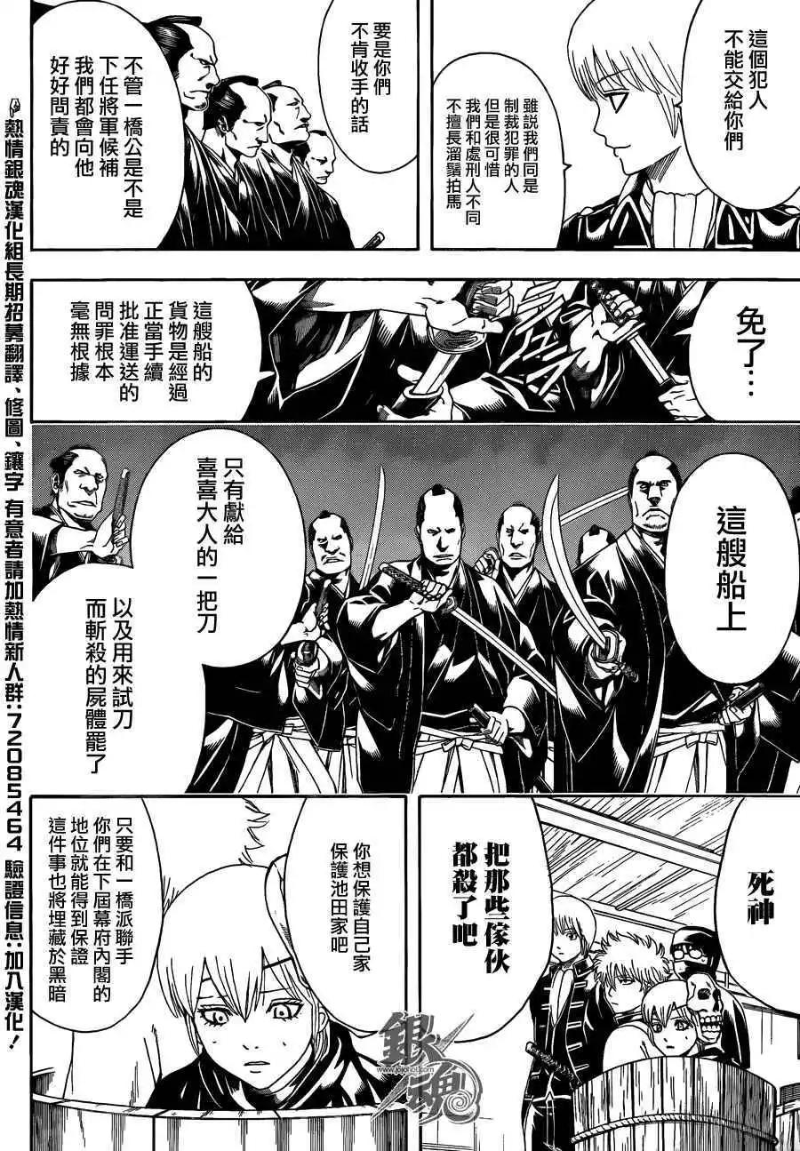 🍜银魂Gintama 第466回 第5页