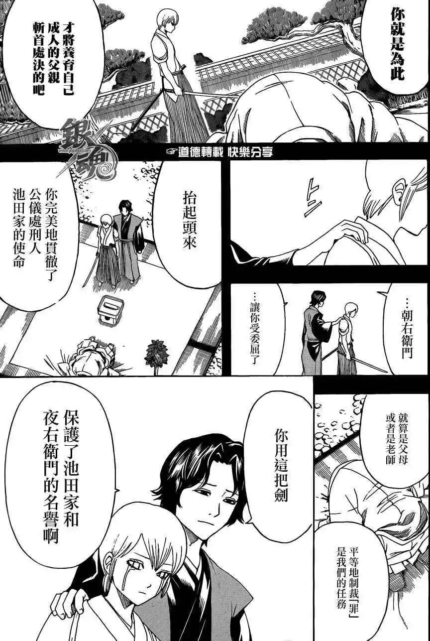 🍜银魂Gintama 第466回 第6页