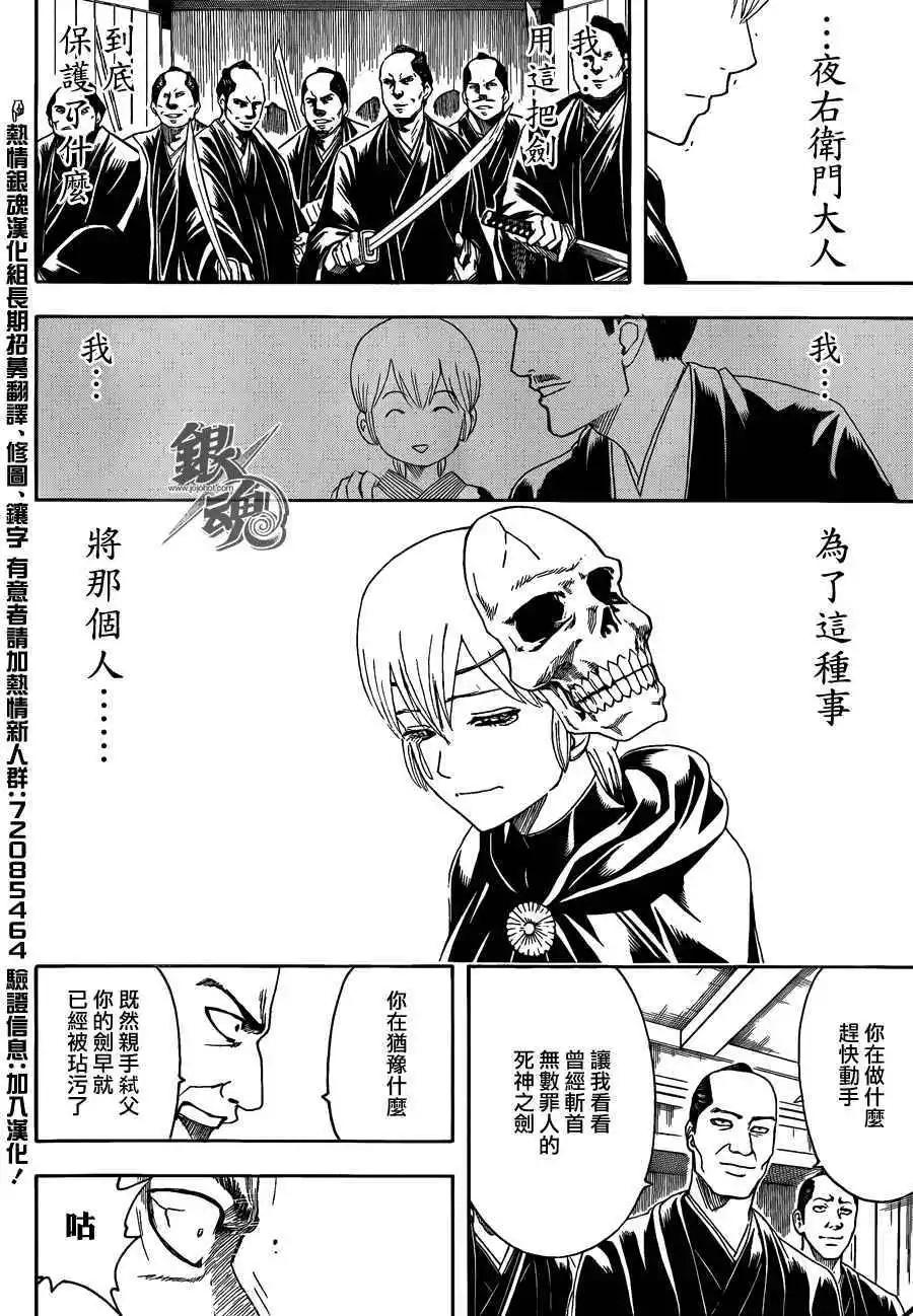 🍜银魂Gintama 第466回 第7页