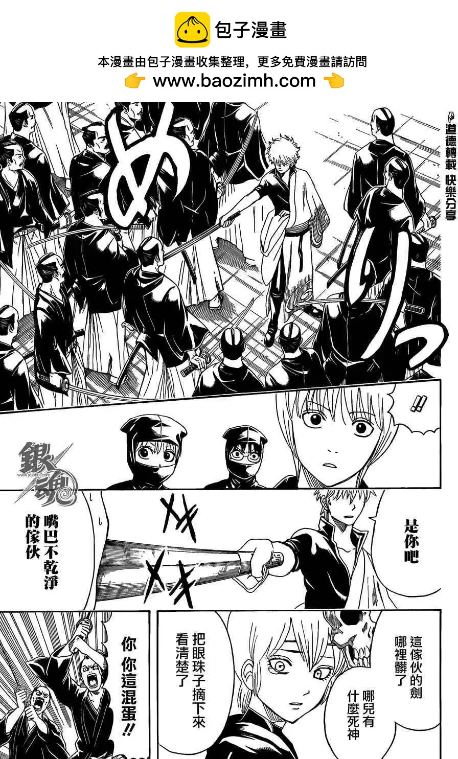 🍜银魂Gintama 第466回 第8页