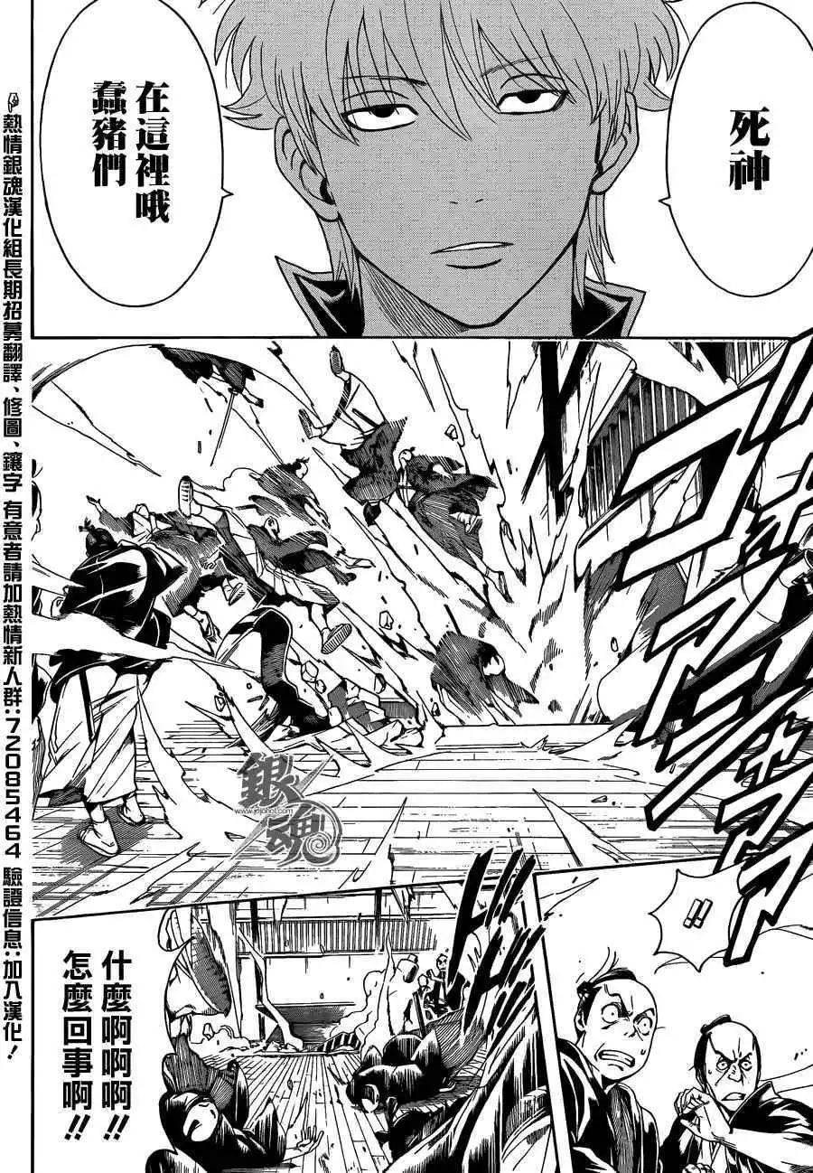 🍜银魂Gintama 第466回 第9页
