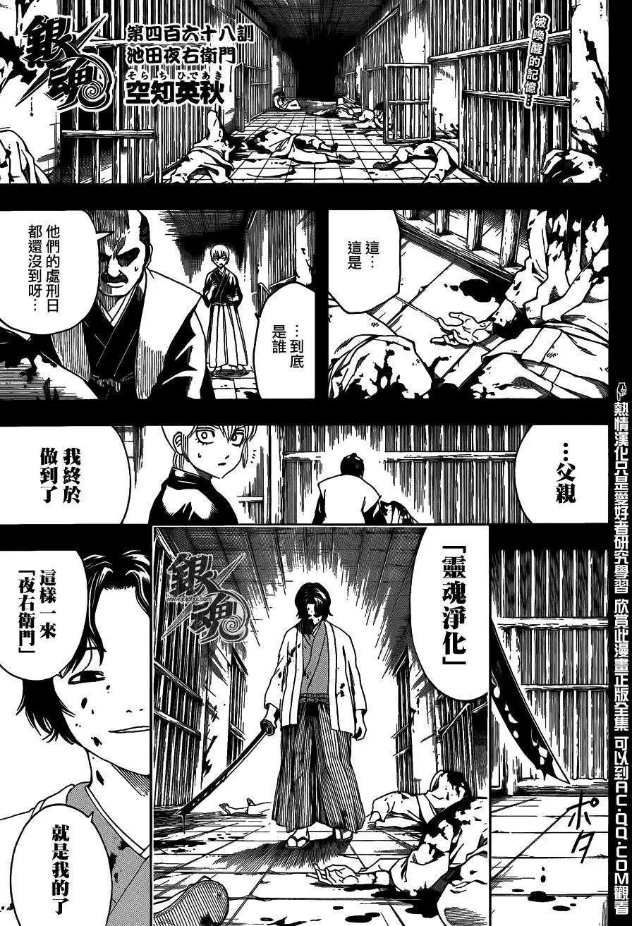 🍜银魂Gintama 第468回 第1页