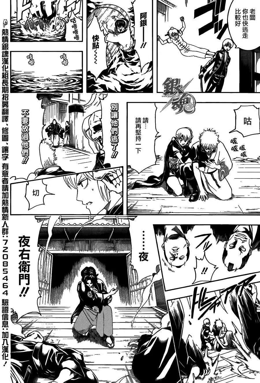 🍜银魂Gintama 第468回 第10页