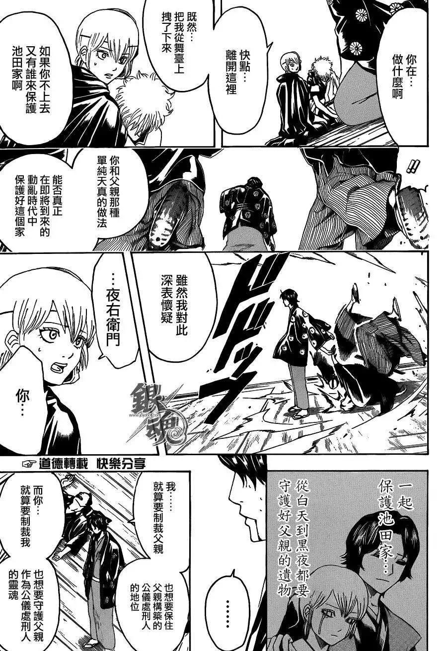 🍜银魂Gintama 第468回 第11页