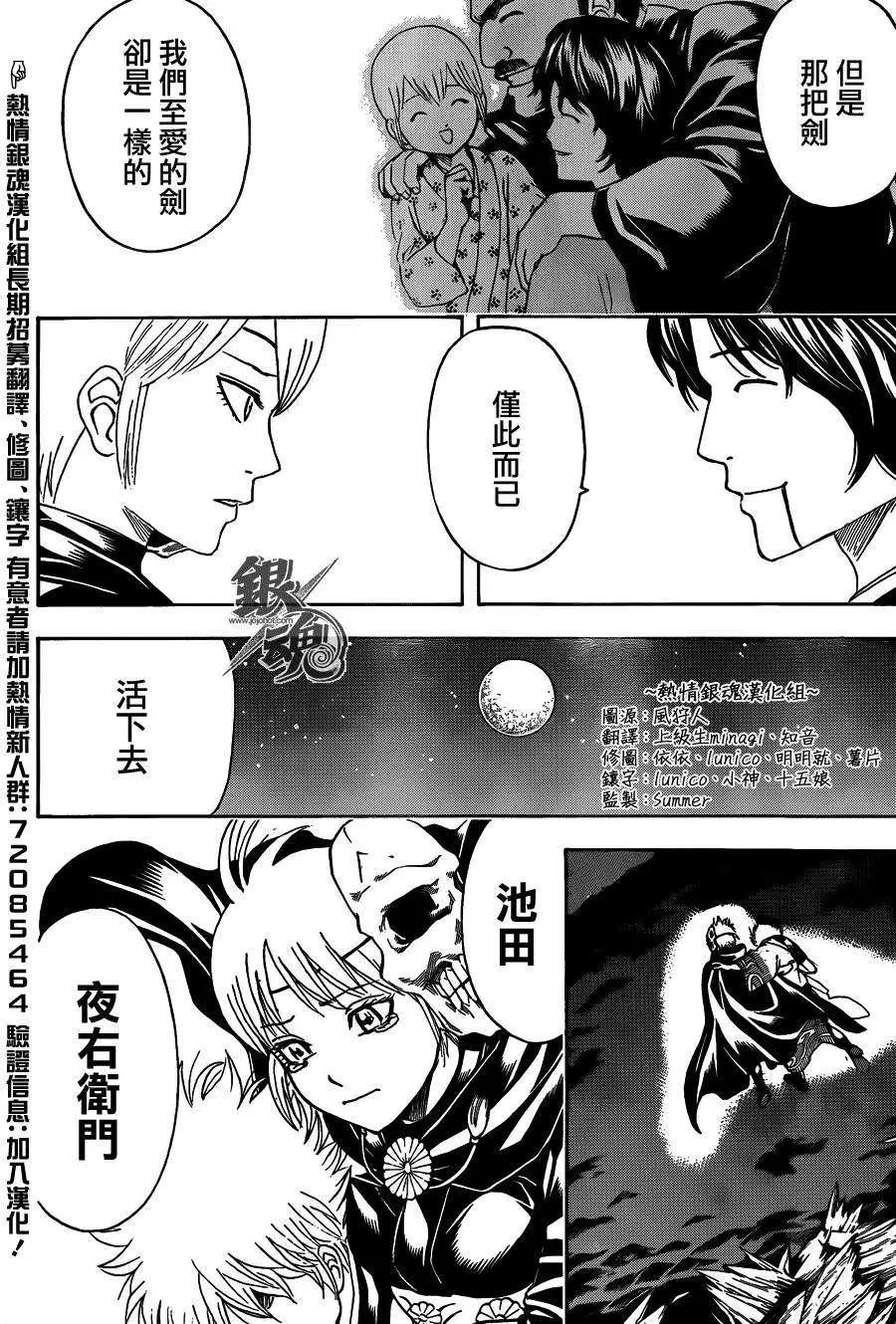 🍜银魂Gintama 第468回 第12页