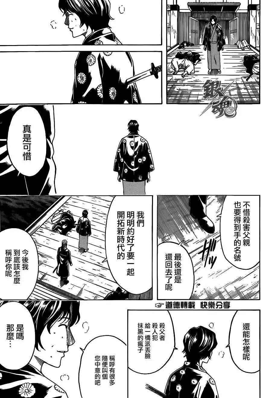 🍜银魂Gintama 第468回 第13页