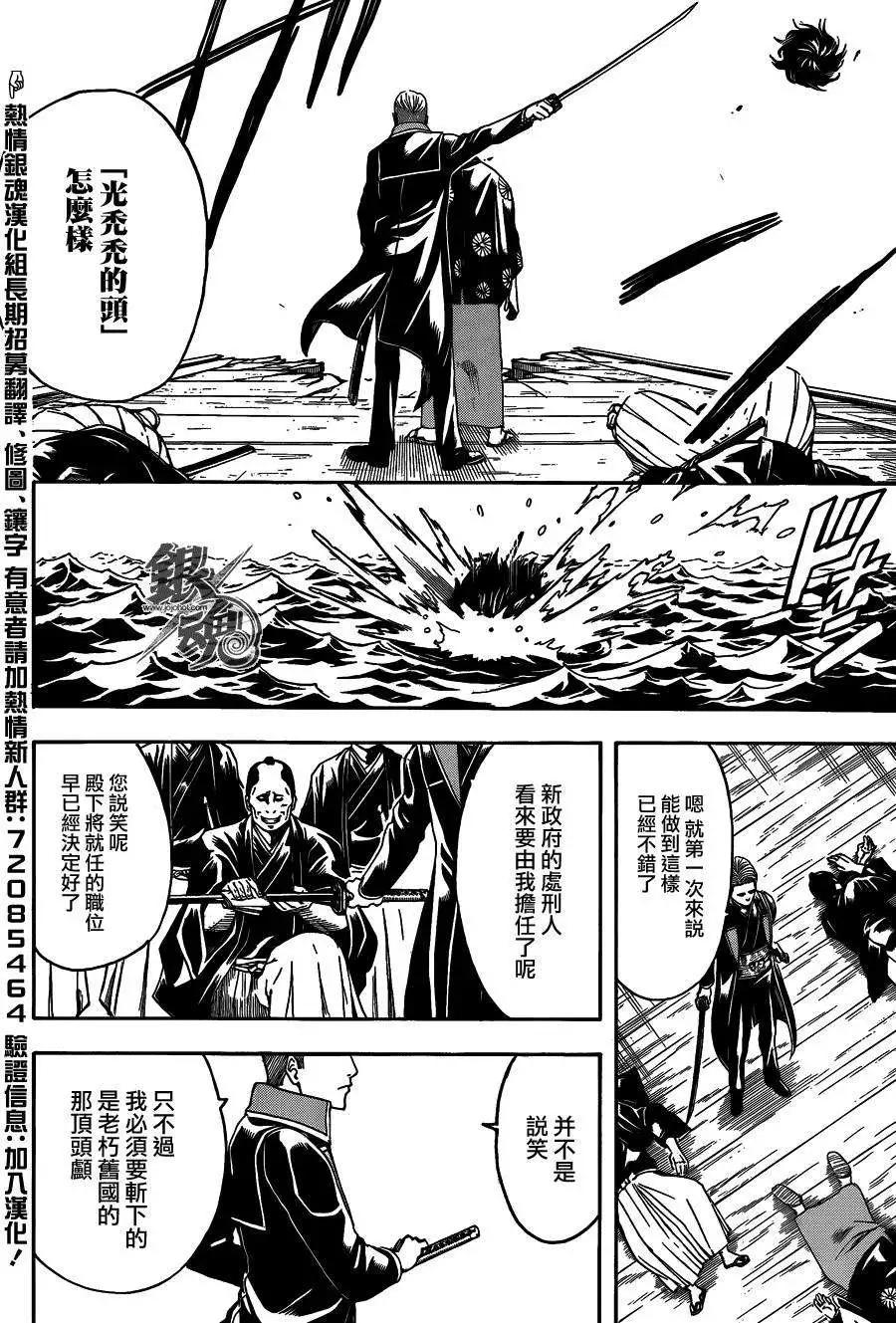 🍜银魂Gintama 第468回 第14页