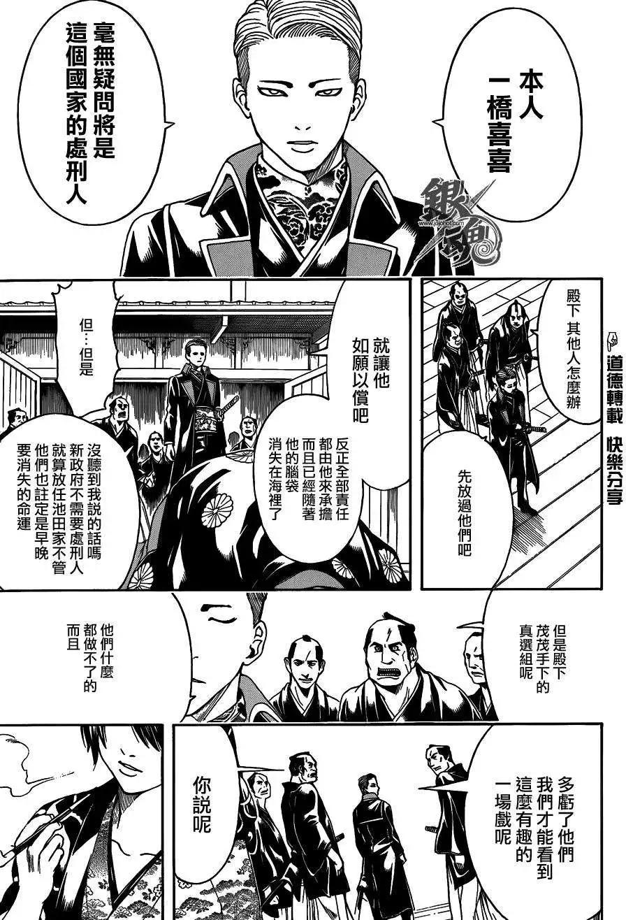 🍜银魂Gintama 第468回 第15页