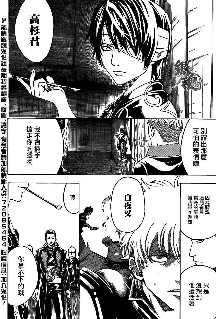 🍜银魂Gintama 第468回 第16页