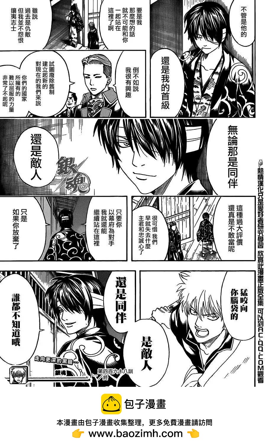 🍜银魂Gintama 第468回 第17页