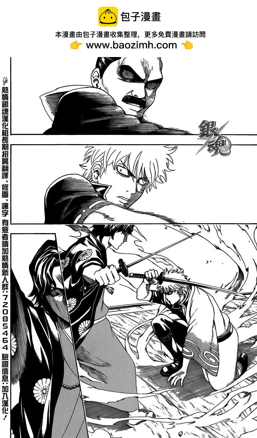 🍜银魂Gintama 第468回 第2页