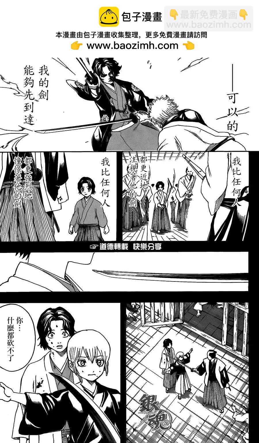 🍜银魂Gintama 第468回 第3页