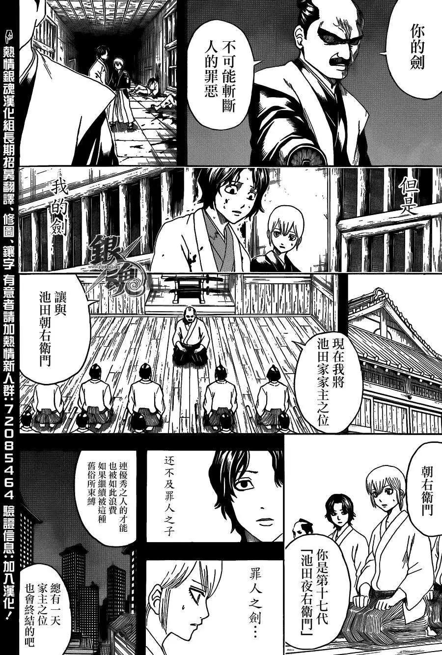 🍜银魂Gintama 第468回 第4页