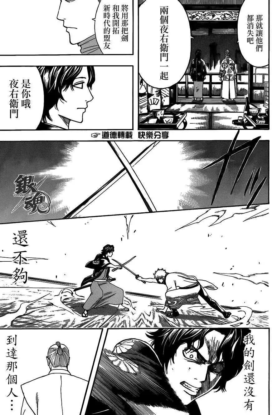 🍜银魂Gintama 第468回 第5页